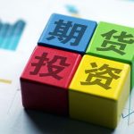 期货交易规则-期货圈